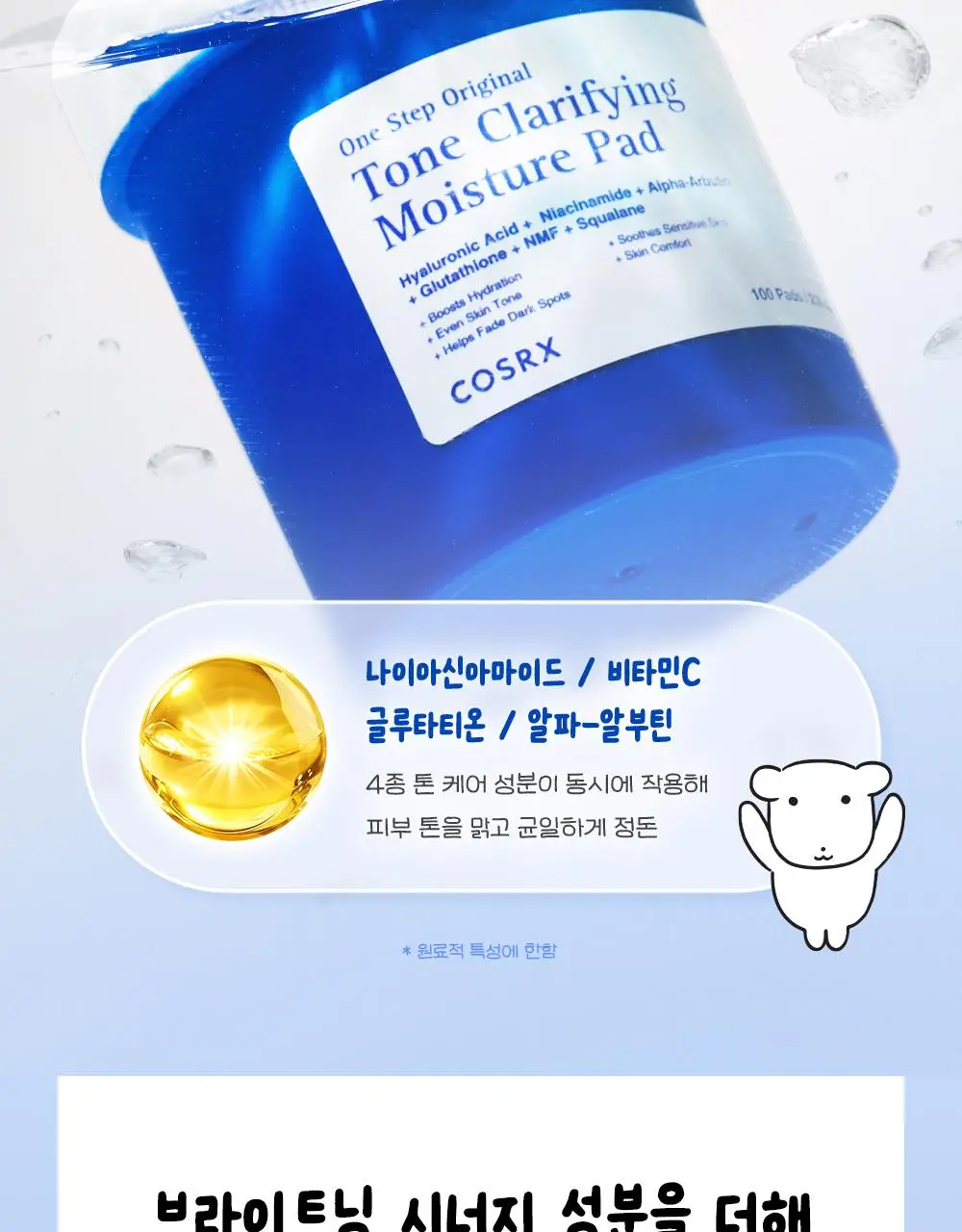 [7월 올영픽/가나디 콜라보] 코스알엑스 원스텝 오리지널 패드 4종 택 1 상세페이지 92